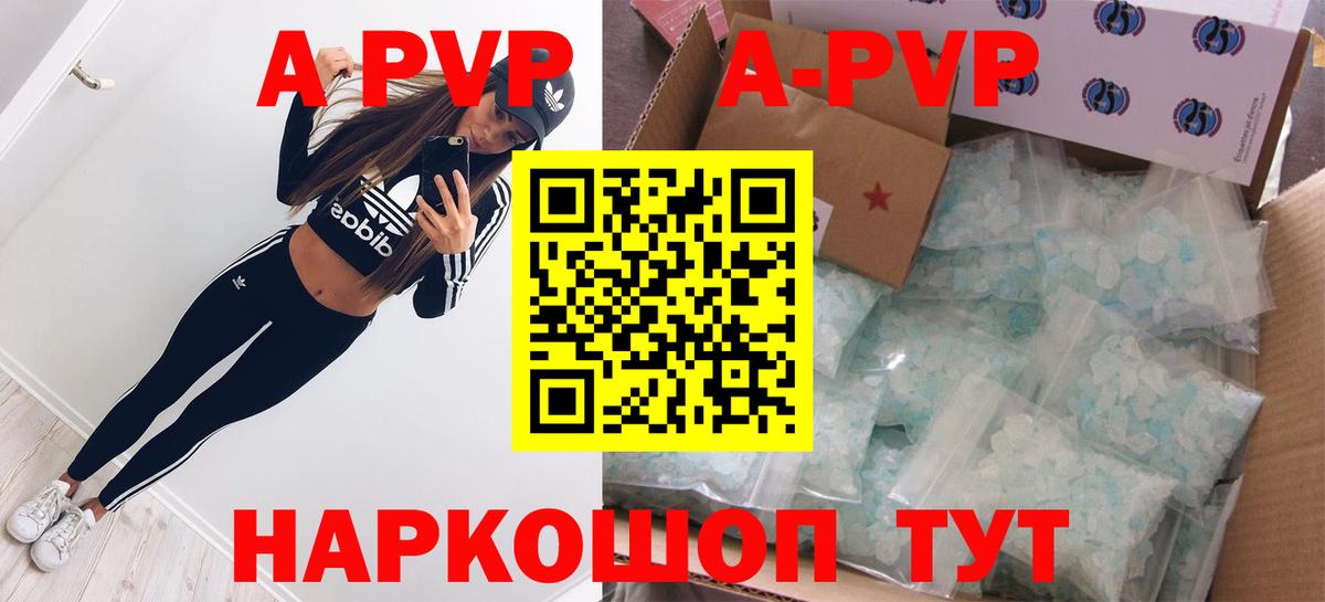 Alpha-PVP Crystall  Вход с VPN  Южно-Сахалинск  APVP Соль 