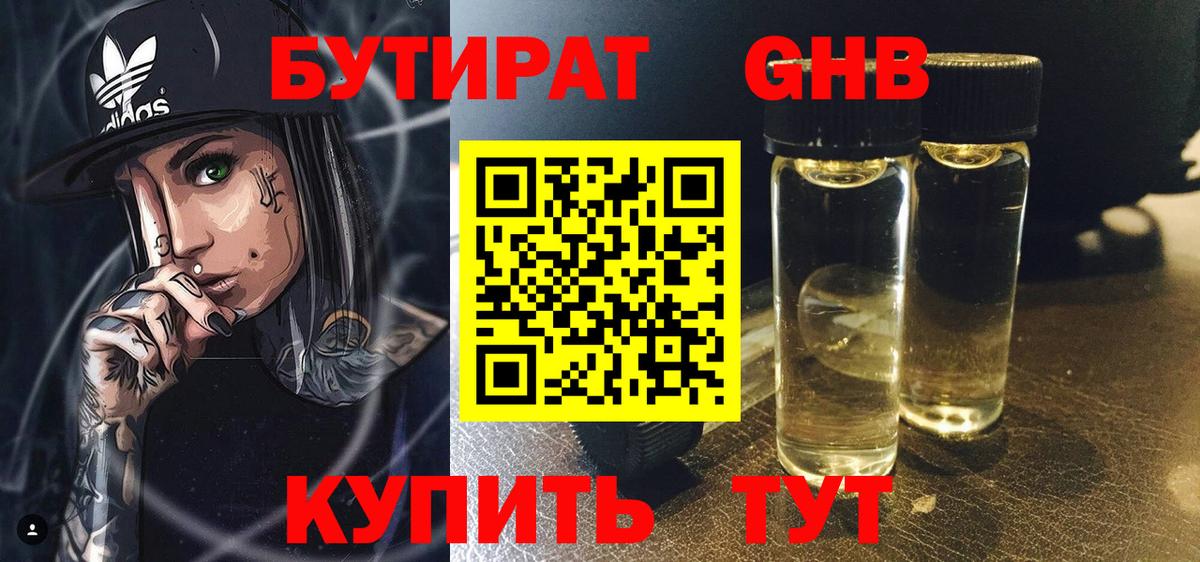 Южно-Сахалинск  Бутират BDO  БУТИРАТ  Вход с VPN 