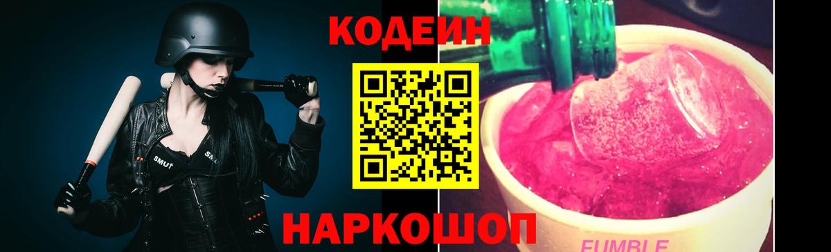 даркнет сайт  Codein напиток Lean (лин)  Вход с VPN  Южно-Сахалинск  Кодеиновый сироп Lean Purple Drank 