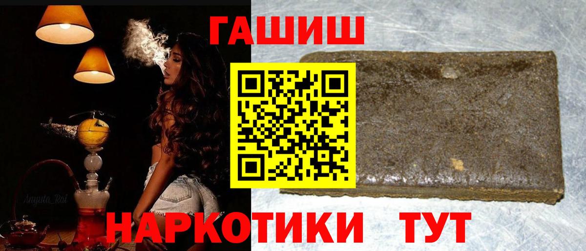 Южно-Сахалинск  ГАШИШ индика сатива  ГАШИШ хэш  Вход с VPN 