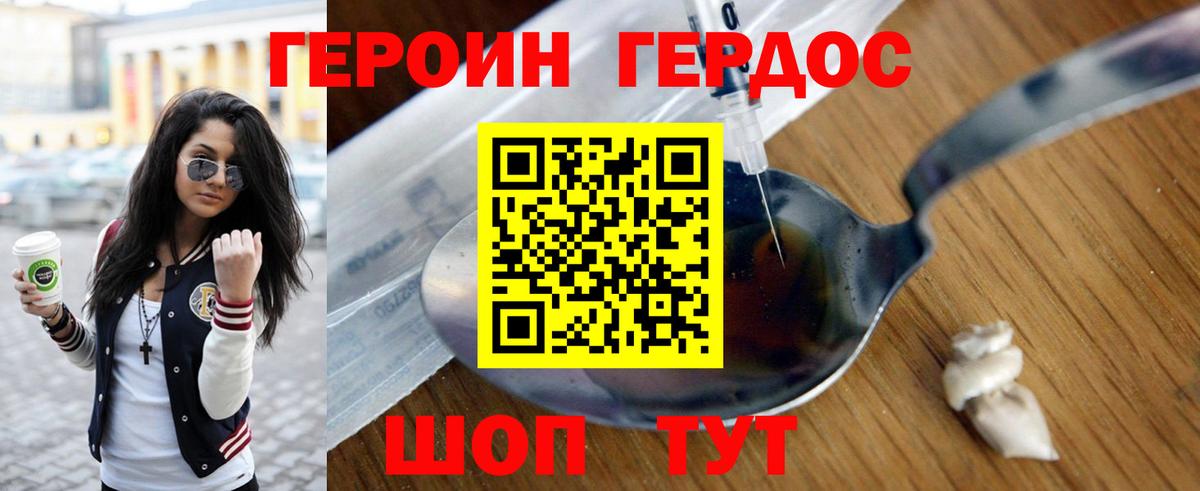 ГЕРОИН VHQ Южно-Сахалинск
