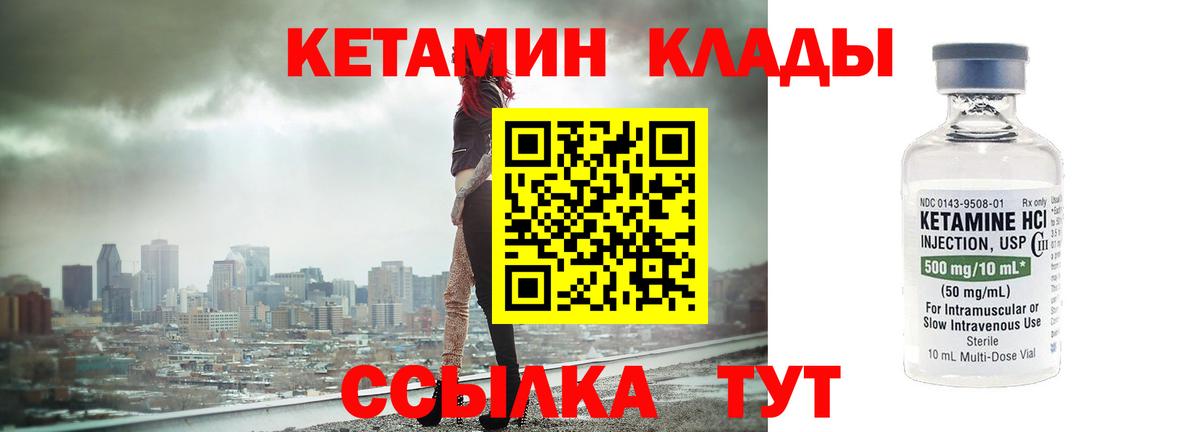 Кетамин ketamine Южно-Сахалинск