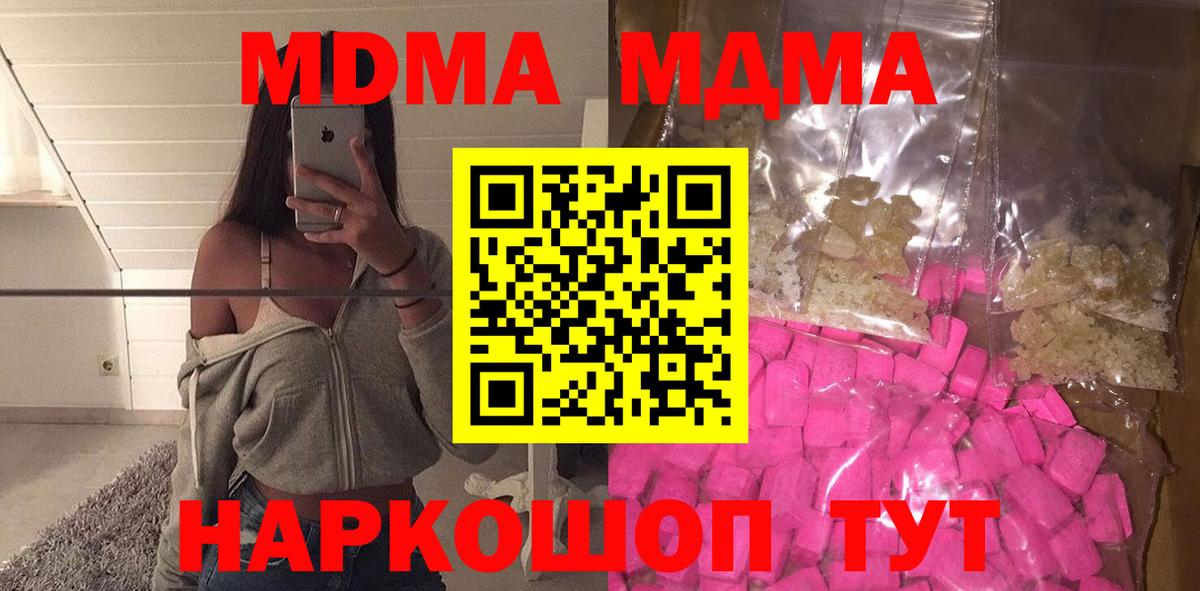 MDMA кристаллы  Вход с VPN  MDMA  Южно-Сахалинск 