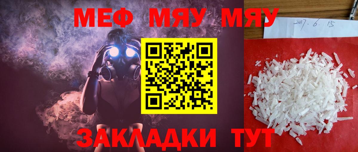 МЕФ  МЯУ-МЯУ  МЯУ-МЯУ VHQ  Южно-Сахалинск  Вход с VPN  МЯУ-МЯУ мука 