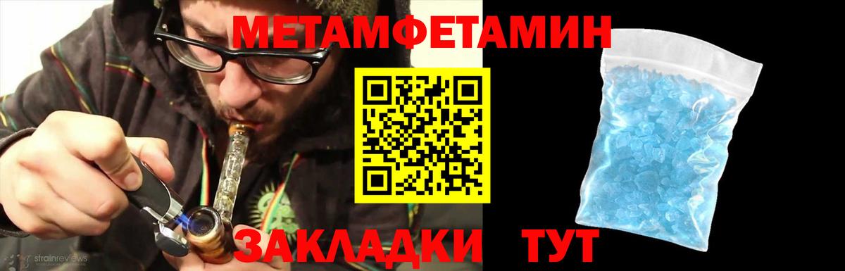 Метамфетамин кристалл Южно-Сахалинск