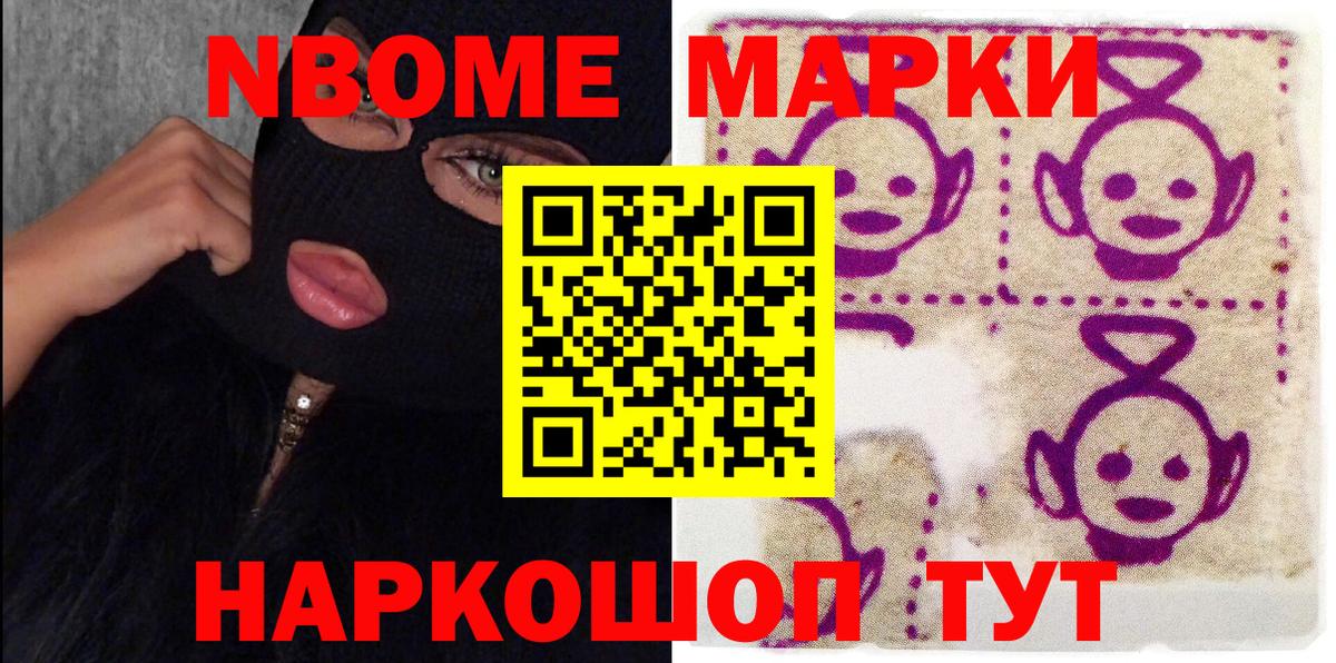 Марки N-bome  Вход с VPN  Южно-Сахалинск  Наркотические марки 1,8мг 